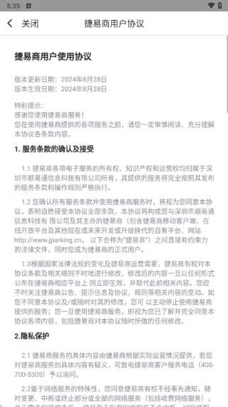 捷易商停车app下载手机版 捷易商停车app下载手机版