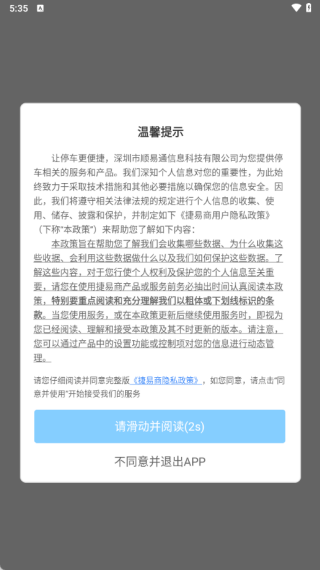捷易商停车app下载手机版 捷易商停车app下载手机版