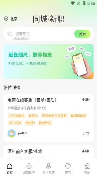 同城求职找工作app下载 同城求职找工作app下载