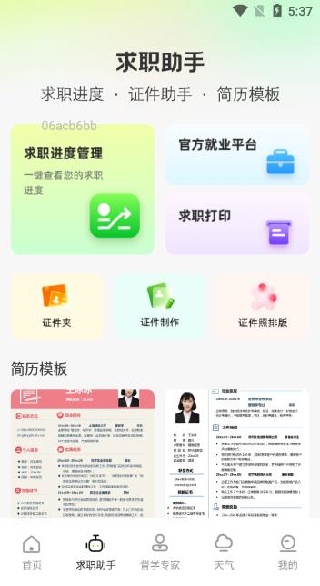 同城求职找工作app下载 同城求职找工作app下载