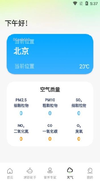 同城求职找工作app下载 同城求职找工作app下载