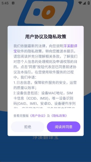 浮溪翻译宝软件下载 浮溪翻译宝软件下载