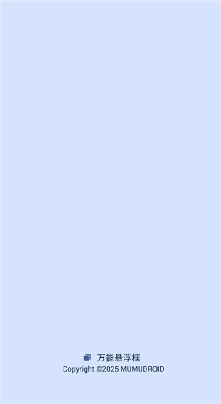 万能悬浮框app下载 万能悬浮框app下载