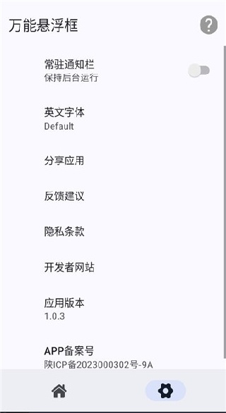 万能悬浮框app下载 万能悬浮框app下载