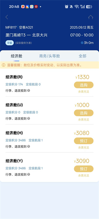 厦门航空客户端下载 厦门航空客户端下载