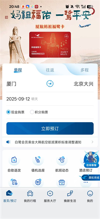 厦门航空客户端下载 厦门航空客户端下载
