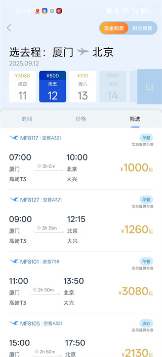厦门航空客户端下载 厦门航空客户端下载