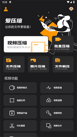 爱压缩2025最新版下载 爱压缩2025最新版下载
