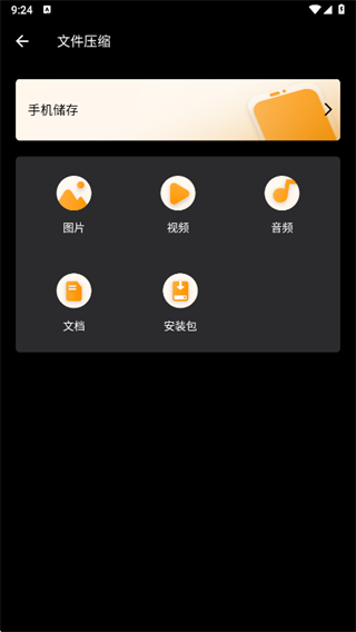 爱压缩2025最新版下载 爱压缩2025最新版下载