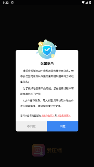 爱压缩2025最新版下载 爱压缩2025最新版下载