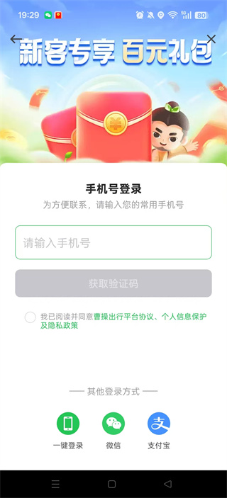 曹操出行app官方下载 曹操出行app官方下载