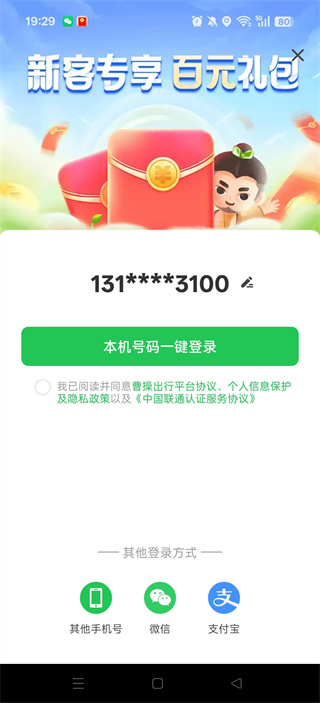 曹操出行app官方下载 曹操出行app官方下载