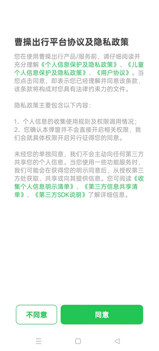 曹操出行app官方下载 曹操出行app官方下载