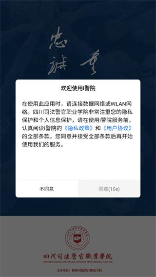 i警院app下载2025最新版 i警院app下载2025最新版