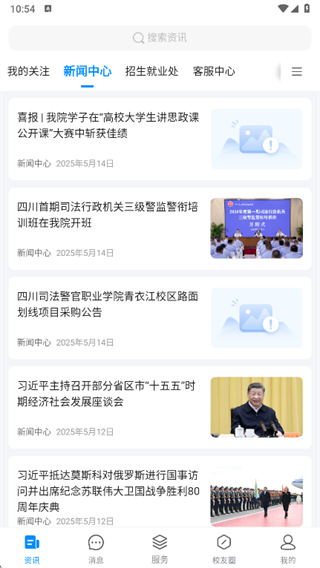 i警院app下载2025最新版 i警院app下载2025最新版