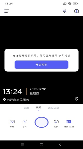 实时水印打卡相机app最新版下载 实时水印打卡相机app最新版下载