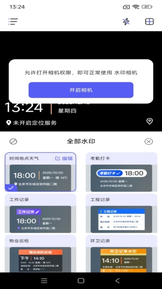 实时水印打卡相机app最新版下载 实时水印打卡相机app最新版下载