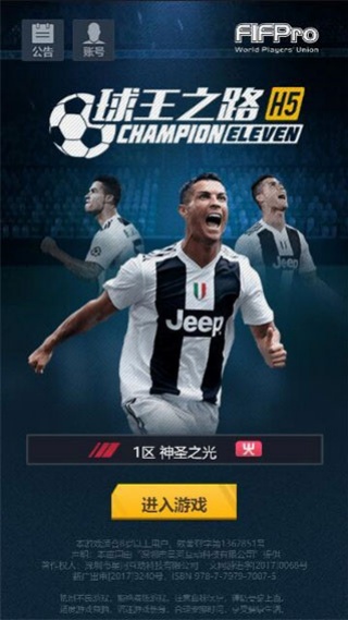 荣耀冠军游戏 荣耀冠军游戏