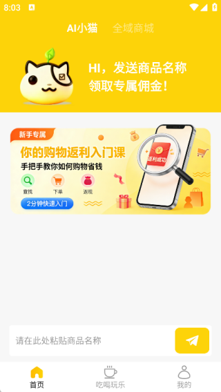 趣猫推app最新版下载 趣猫推app最新版下载