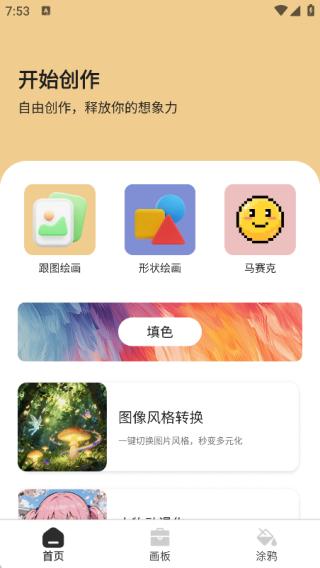 会创想册手机版下载 会创想册手机版下载