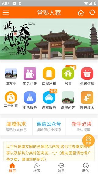 常熟人家app最新版下载 常熟人家app最新版下载