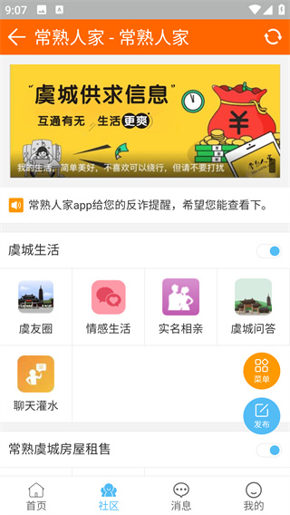 常熟人家app最新版下载 常熟人家app最新版下载