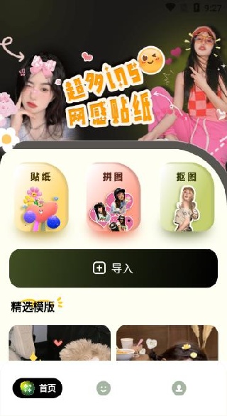 神奇贴纸相机官方下载 神奇贴纸相机官方下载