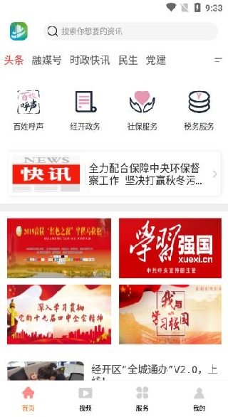 经开融媒app官方版下载 经开融媒app官方版下载