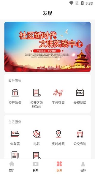 经开融媒app官方版下载 经开融媒app官方版下载