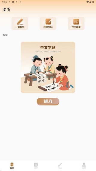 写字天天练app下载 写字天天练app下载