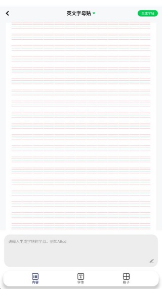 写字天天练app下载 写字天天练app下载