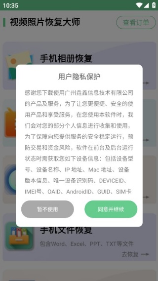 照片恢复工具安卓版下载 照片恢复工具安卓版下载
