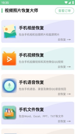 照片恢复工具安卓版下载 照片恢复工具安卓版下载