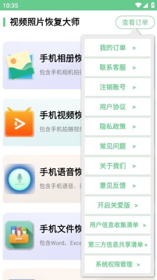 照片恢复工具安卓版下载 照片恢复工具安卓版下载