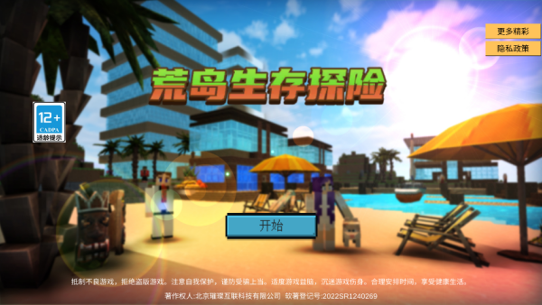 荒岛生存探险游戏下载 荒岛生存探险游戏下载