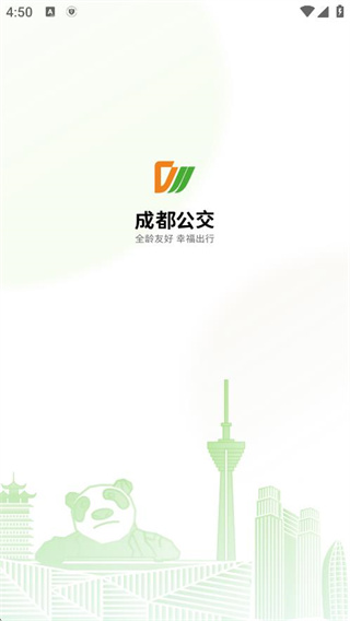 安逸巴士app下载2026最新版(改名成都公交) 17604347964971937.jpg