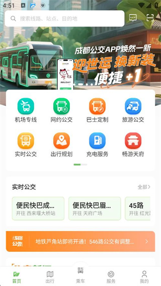 安逸巴士app下载2026最新版(改名成都公交) 17604347804683271.jpg