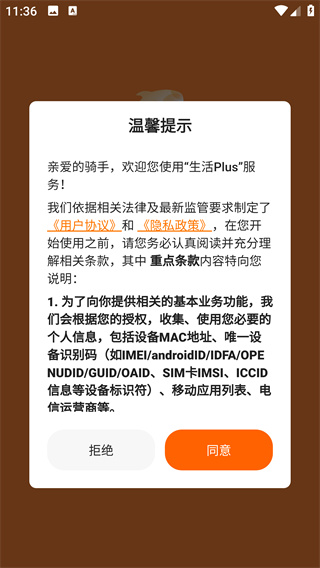 生活Plus骑手APP下载安装 17585555887407743.jpg