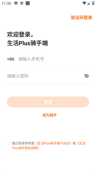 生活Plus骑手APP下载安装 17585556013334287.jpg