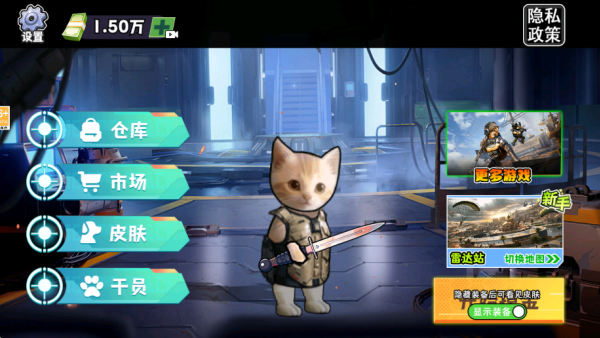 猫狗跑刀摸金最新版下载 猫狗跑刀摸金最新版下载