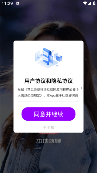 本地就聊app下载 本地就聊app下载