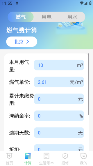 ˮ��ȼ����ͨapp����