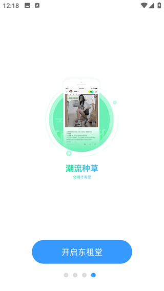 东租堂app最新版下载 东租堂app最新版下载