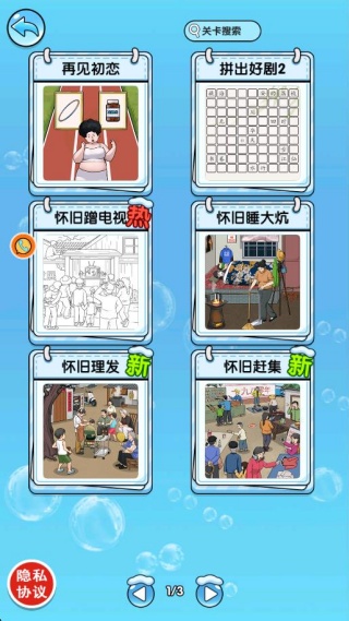 找茬大魔王 找茬大魔王