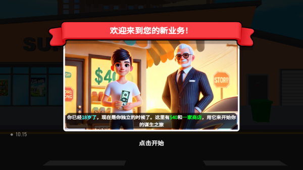 超市大亨3D(Supermarket Tycoon 3D)中文版下载 超市大亨3D(Supermarket Tycoon 3D)中文版下载
