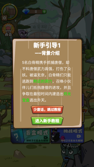 躺平发育西游版(小妖快躺平) 躺平发育西游版(小妖快躺平)