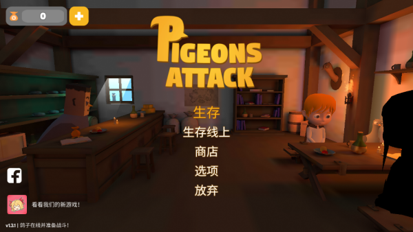 ���ӽ�����Pigeons Attack�����İ�����