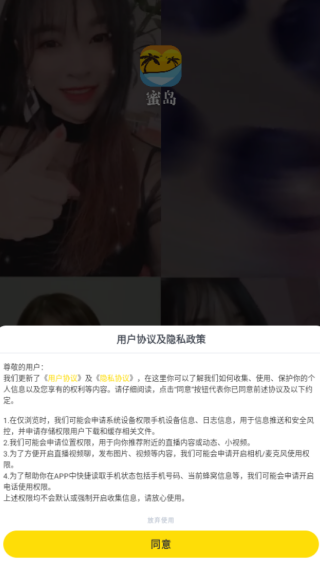 蜜岛交友app最新版下载 蜜岛交友app最新版下载