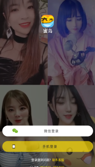 蜜岛交友app最新版下载 蜜岛交友app最新版下载