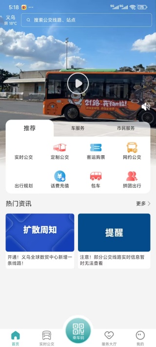 义乌行app最新版下载 义乌行app最新版下载